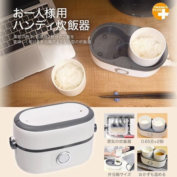 サンコー お一人様用ハンディ炊飯器 1.3合 MINIRCE2 弁当箱型小型炊飯