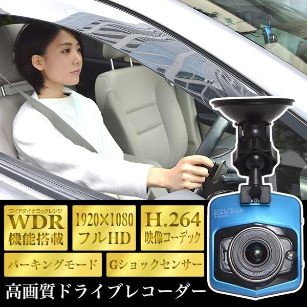 THANKO サンコー ドライブレコーダー 高画質 フルHD 1080p WDR機能搭載