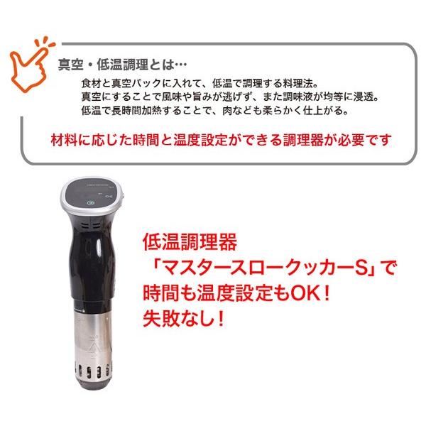 THANKO サンコー 低温調理器 マスター スロークッカー S SSHORSLC