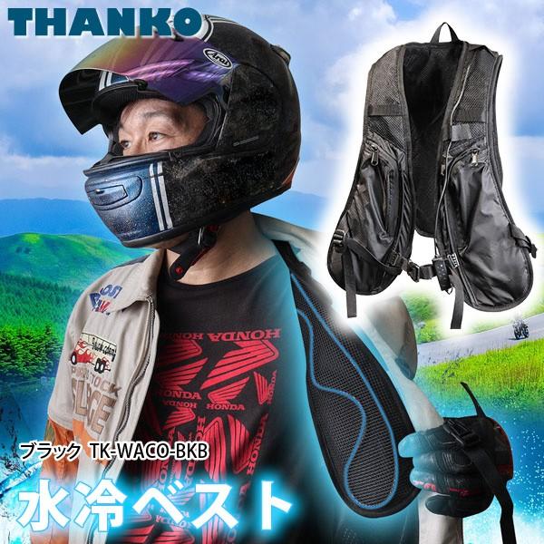 サンコー 水冷クールベスト Lite TK-WACO-BKB ブラック USB モバイル