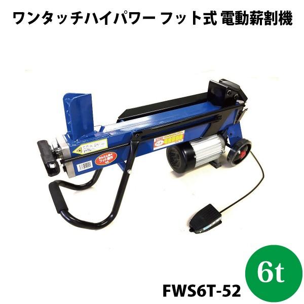 シンセイ エンジン式 薪割り機 EPL7T-49 粉砕力 7t 横割り ログ シンセイ エンジン式 薪割り機 EPL7T-49 粉砕力 7t 横割り ログ