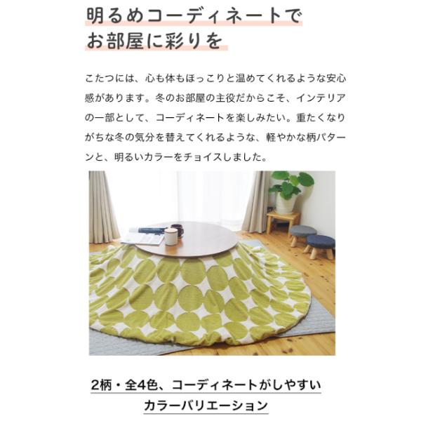 こたつ掛け布団カバー 円形 直径210cm トライアングル柄