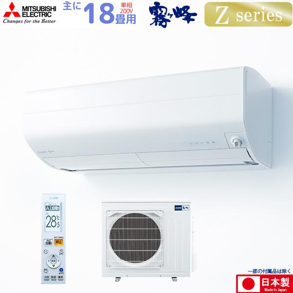 三菱電機 ルーム エアコン 主に 18畳用 霧ヶ峰 Msz Zw56s W 5 6kw Zシリーズ ピュアホワイト Mitsubishi 単相0v 取り付け工事費別です Mszzw56sw ユアサeネットショップpaypay店 通販 Paypayモール