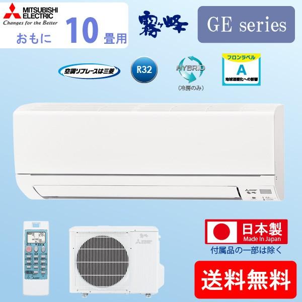 ã¨ã¢ã³ã³ ä¸è± é»æ© 10ç³ç¨ é§ã¶å³°ãMSZ-GE2818-Wã MITSUBISHI ã«ã¼ã&nbsp;ã¨ã¢ã³ã³GEã·ãªã¼ãº ãã¥ã¢ãã¯ã¤ã åç¸100Vï½yuasa-p