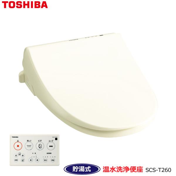 東芝 TOSHIBA 温水洗浄便座 SCS-T260 パステルアイボリー リモコン付き 貯湯式 節電機能付き 暖房便座おすすめのポイント・基本性能が充実したベーシックタイプ・便利なリモコン付き・省エネ！年間電気代がお得に・清潔！使用前後でオ...