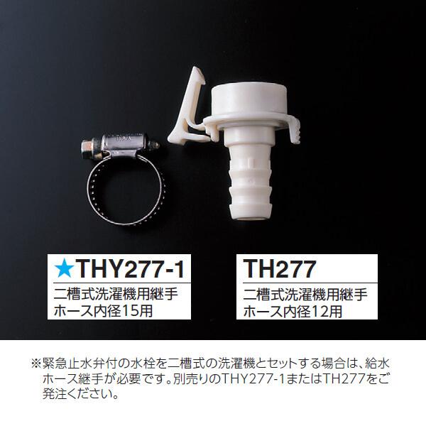 TOTO 洗濯機用水栓ピタットくん壁付2ハンドル混合水栓寒冷地仕様