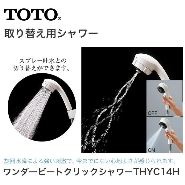 Toto ワンダービ ートクリックシャワー Thyc14h シャワーヘッド 節水 送料無料 ユアサeネットショップpaypay店 通販 Paypayモール