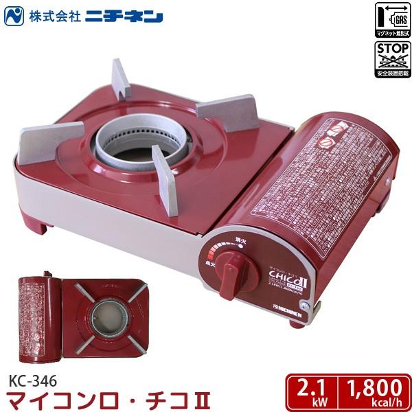 ニチネン ミニ カセットコンロ マイコンロ チコ2 Kc 346 2 1kw 1800kcal アウトドアや災害時の非常用 防災グッズ にもおすすめ Kc346 ユアサeネットショップpaypay店 通販 Paypayモール