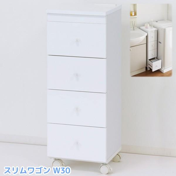 スリムワゴン 幅30cm キャスター付き 4段 コンセント付き 隙間収納 キッチン 洗面所のすき間収納に 代金引換不可 ユアサeネットショップpaypay店 通販 Paypayモール