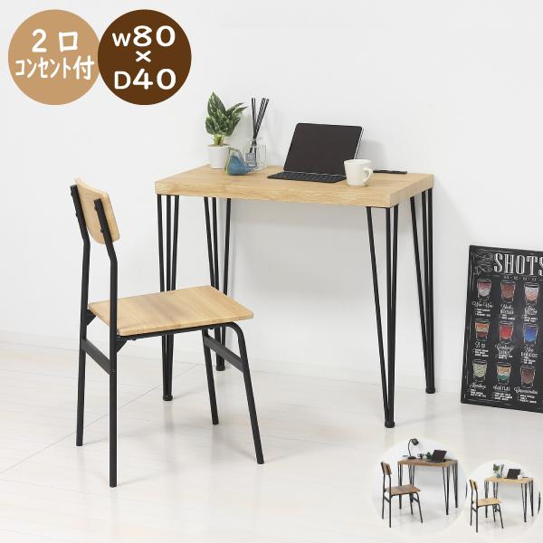 コンパクト デスク チェアセット」の人気商品一覧 | 安い商品を通販