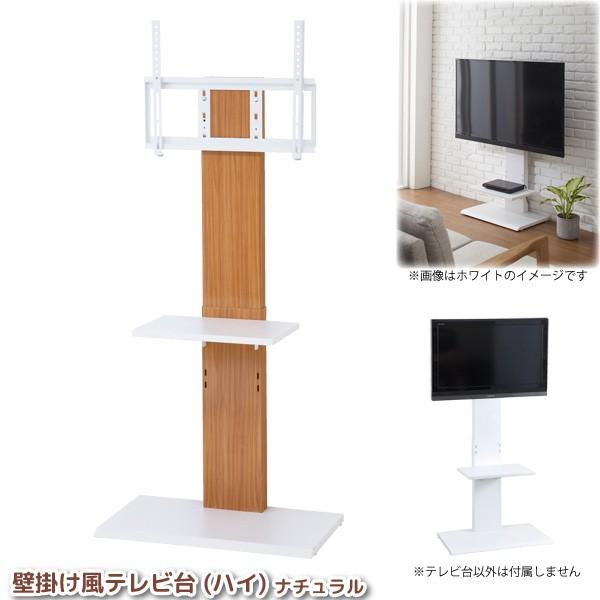 クロシオ 壁寄せテレビスタンド 32型〜60型対応 壁掛け風テレビ台 ハイ 