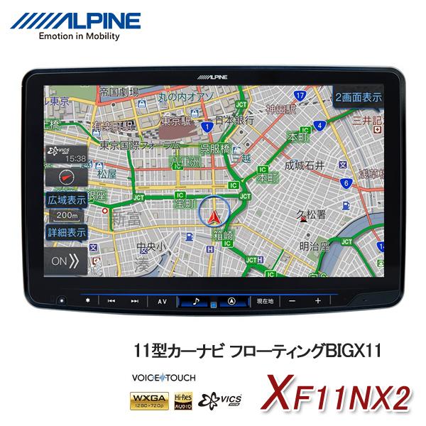 アルパイン Xf11nx2 11型大画面カーナビ フローティングビッグx11 メモリーナビ 21bb Xf11nx 汎用モデル カーナビゲーション ユアサeネットショップpaypay店 通販 Paypayモール