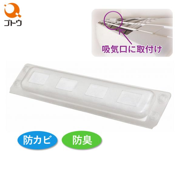 家庭用エアコン専用 バイオパックA 870455 バイオ防カビ剤 消臭 防臭