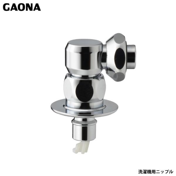 ガオナ これエエやん 洗濯機用 ワンタッチ給水ジョイント 水漏れ防止 安心ストッパーつき 取付ネジ2サイズ兼用 GA-LB003 日本製 GAONA カクダイ