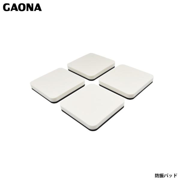 他サイト： ガオナ これエエやん 洗濯機用 防振マット 4枚入り 振動軽減 置くだけ簡単 GA-LF002 日本製 GAONA カクダイの商品画像