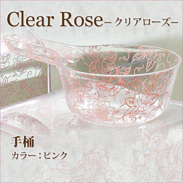 艱  oXObY ZR[@Clear rose NA[Y V[Y@艱@sN 肨  C  EHbV{[