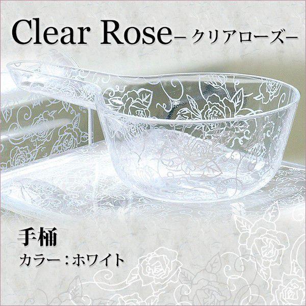 艱  oXObY ZR[@Clear rose NA[Y V[Y@艱@zCg 肨  C  EHbV{[