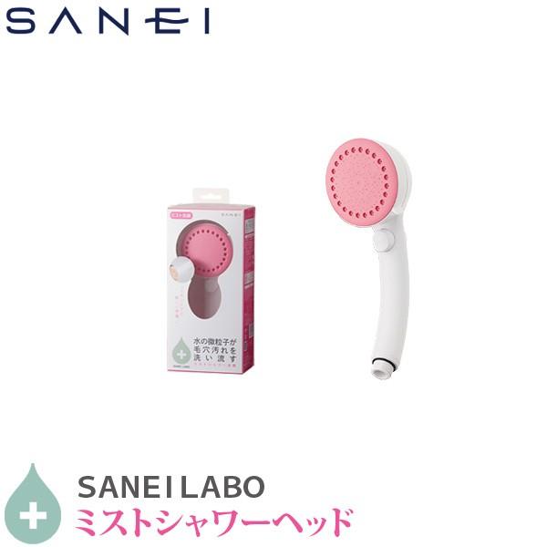 SANEI 三栄水栓 シャワーヘッド ミストシャワー ヘッド ピンク PS3062