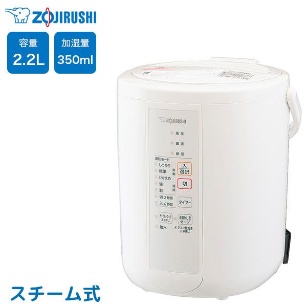 象印 マホービン スチーム式 加湿器 スチーム加湿器 EE-RR35-WA 木造和室 6畳 プレハブ洋室 8畳 加湿量 350ml 2.2Lタンク EERR35 ZOJIRUSHI コンパクト 象印 マホービン スチーム式 加湿器 スチーム加湿器 EE-RR35-WA 木造和室 6畳 プレハブ洋室 8畳 加湿量 350ml 2.2Lタンク EERR35 ZOJIRUSHI コンパクト