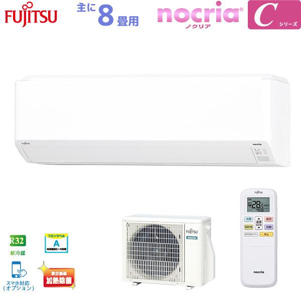 宅送 エアコン 工事なし Cシリーズ ノクリア 単相100v 主に8畳 ルームエアコン As C251l 富士通ゼネラル エアコン Slcp Lk