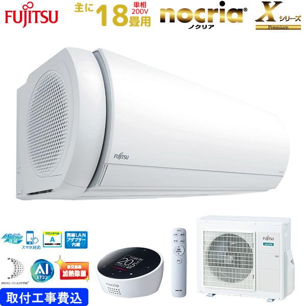 ルームエアコン 18畳 富士通ゼネラル Nocria