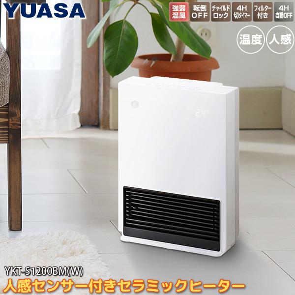 ユアサプライムス セラミックヒーター 人感センサー付き 温度センサー