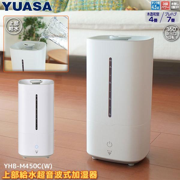 ユアサプライムス 超音波式 加湿器 YHB-M450C(W) 上部給水 シンプル