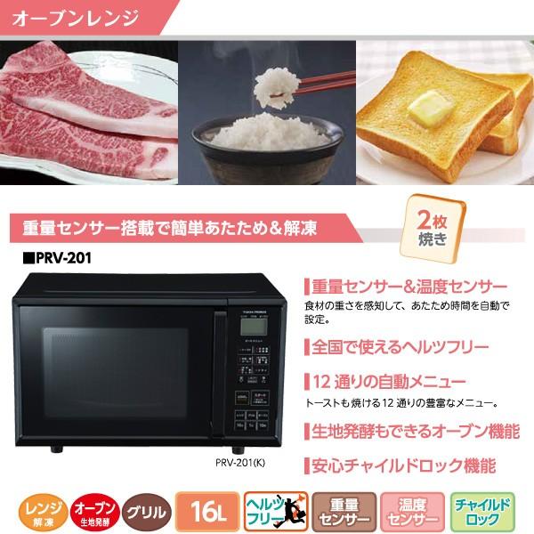 ユアサプライムス ヘルツフリー 電子レンジ 16Lタイプ オーブン ユアサプライムス ヘルツフリー 電子レンジ 16Lタイプ オーブン