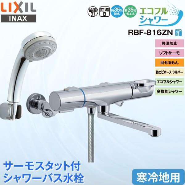 ホース樹脂 LIXIL(リクシル) INAX 浴室用サーモスタット付シャワーバス