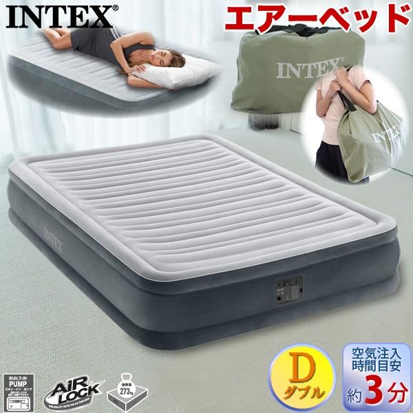 正規販売店 インテックス INTEX エアーベッド ダブル 電動 67767 フルコンフォートプラッシュ ベッド 寝具  来客 来客用