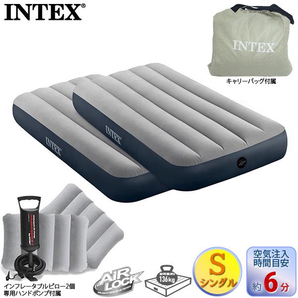 INTEX エアーベッド セット CLASSIC DOWNY SET 64111 シングル エア