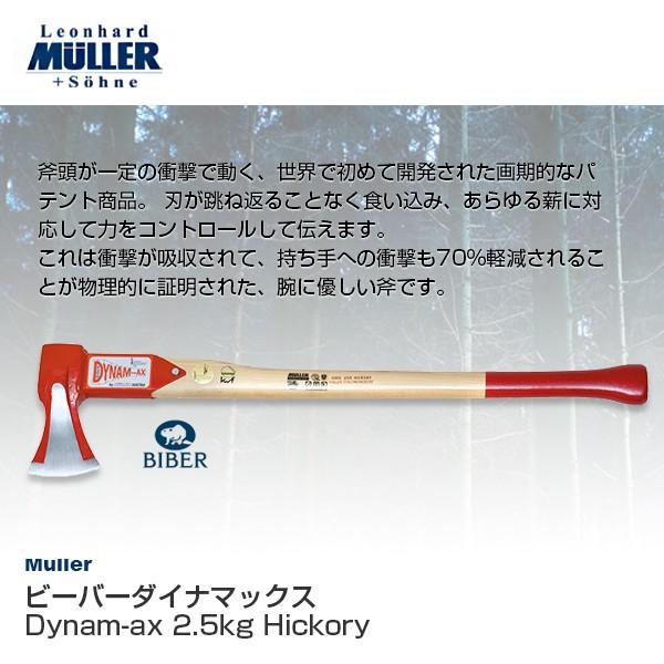 ��������s�� Muller �r�[�o�[�_�C�i�}�b�N�X Dynam-ax 2.5kg Hickory 541176  �� �d��