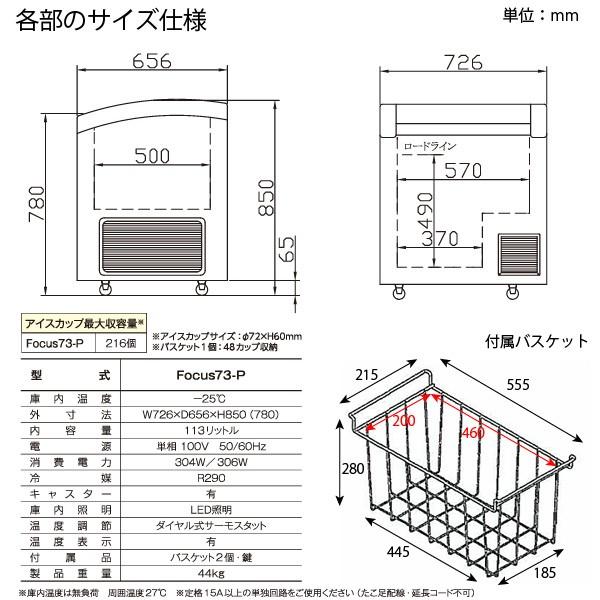 カノウ冷機 冷凍ショーケース 冷凍ストッカー Focus73-P 業務用冷凍庫 