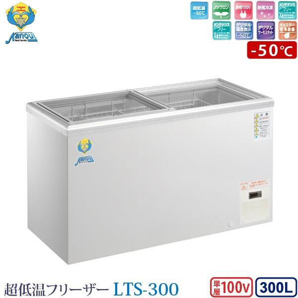 カノウ冷機 超低温ショーケース 冷凍ストッカー LTS-300 業務用冷凍庫 