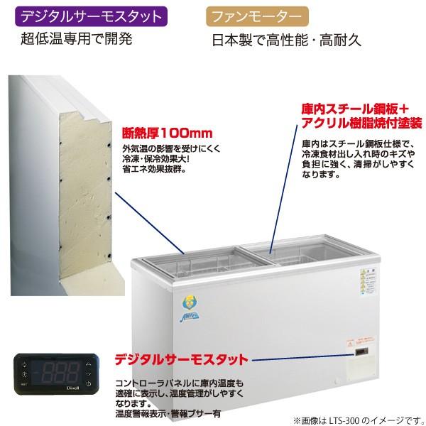 カノウ冷機 超低温ショーケース 冷凍ストッカー LTS-300 業務用冷凍庫 
