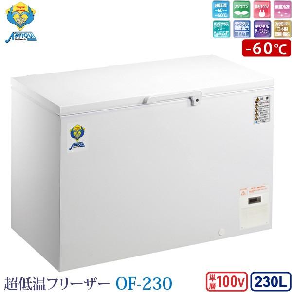 カノウ冷機 超低温フリーザー 冷凍ストッカー OF-400 業務用