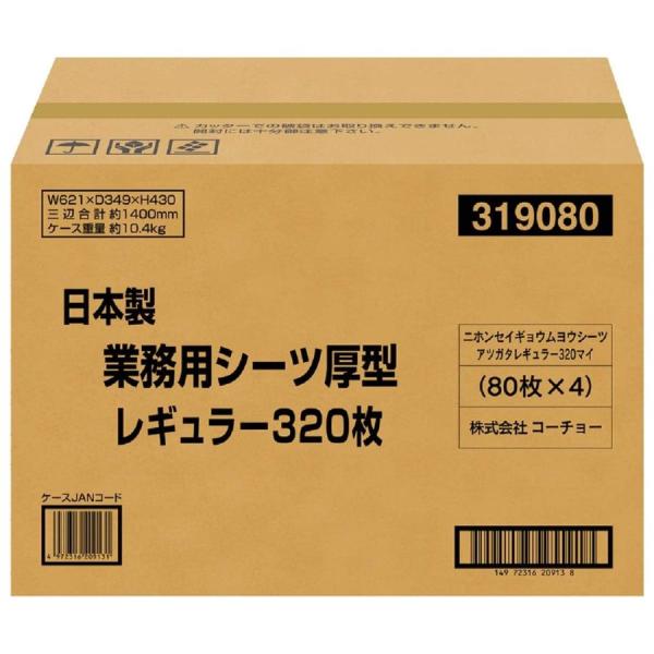 他サイト： コーチョー 日本製 業務用シーツ 厚型 レギュラー 320枚入 (80枚入り×4袋)の商品画像