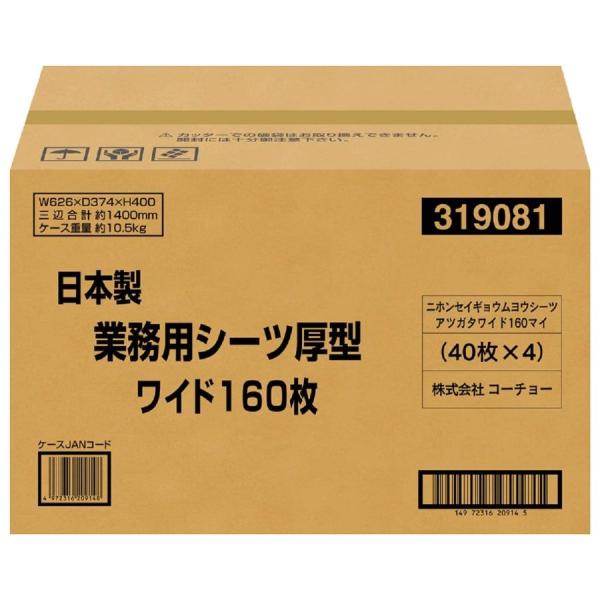 日本製 業務用シーツ厚型 ワイド( 入)