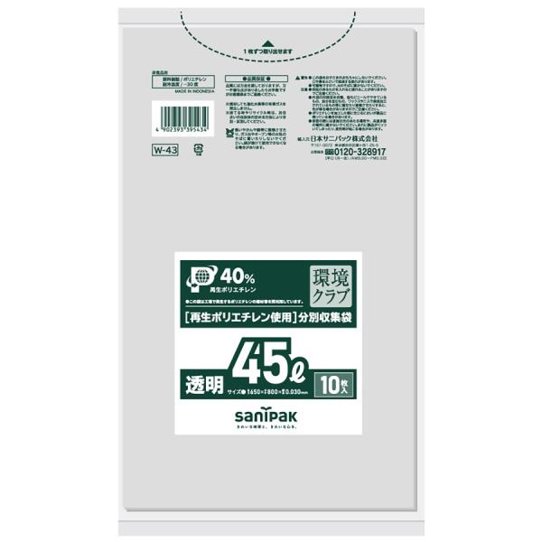 環境クラブ LLDPE 透明 10枚×60冊 サニパック W43