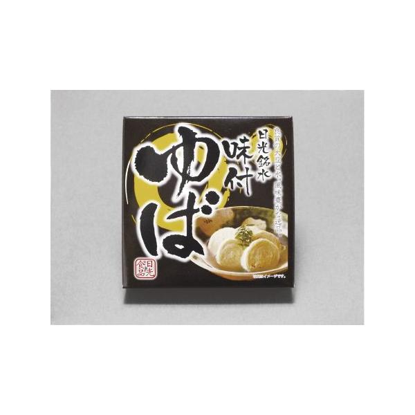 世界遺産で有名な日光の名産「日光ゆば」。日光食品では国産大豆100％使用し、日光連山の銘水で仕立て、すべて昔ながらの手づくりで作っています。煮物でいただく日光ゆばは、大豆のコクと出汁の旨味を感じられ、日光伝統の味をご堪能頂けます。【原材料】...