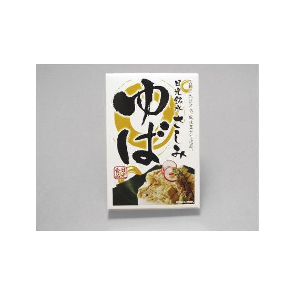 世界遺産で有名な日光の名産「日光ゆば」。国産大豆100％使用し、日光連山の銘水で仕立て、すべて昔ながらの手づくりで作っています。日光食品自慢の引上げゆばは、よく冷やしてわさび醤油や酢醤油、そばつゆなどを掛けてお召し上がりください。【原材料】...