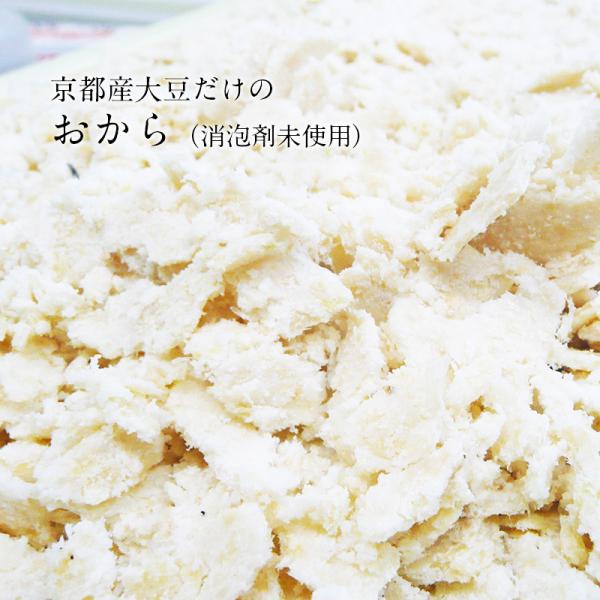 【京都府産大豆100％ゆう豆おから250g】卯の花や、お菓子作りなど粗目に挽いた食物繊維と旨みたっぷりの京都産大豆オンリーのゆう豆のおから。冷凍もできますよ■商品名　：ゆう豆おから■原材料名：大豆（京都府産）■内容量　：250ｇ■消費期限：...