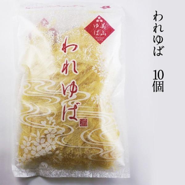 商品情報商品名 われゆば　10個入原材料名 大豆（京都府産）内容量 50ｇ×10個保存方法 直射日光を避け冷暗所で保存してください。賞味期限 約3ヶ月製造者 株式会社京・美山ゆばゆう豆　　　　　 〒601-0731京都府南丹市美山町配送方法...