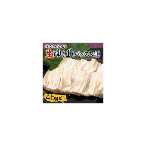 食べやすく一口サイズに切った生湯葉です。パックに入っていますので、わさび醤油等ですぐにお召し上がり頂けます。