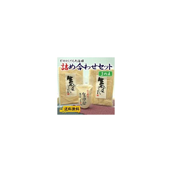 ギフトとしても大変人気のゆば甚の基本セット。ふあ〜んとした食感の汲み上げゆばと、弾力のある歯応えがクセになる生ゆばのセットです。◆送料無料サービス◆但し、東北地方＋200円、北海道地方＋600円、沖縄地方＋350円とさせて頂きます。【内容量...