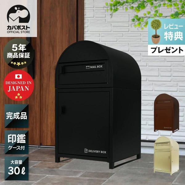 期間限定P10倍15日23:59迄) (レビュー特典付) 5年保証 カバポスト 宅配