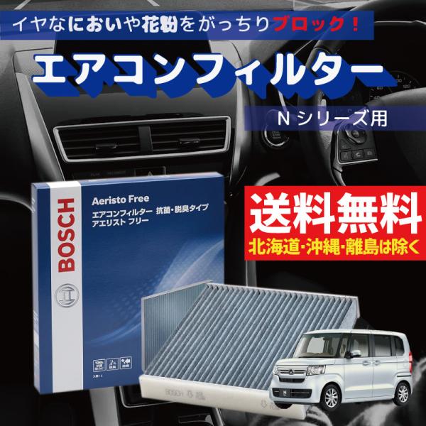 GARtB^[ ԗp N-BOX N-VAN N-WGN JF3 JF4 JJ1 JJ2 JH3 JH4 AF-H10 Ή BOSCH  Jr΍ R EL^Cv zR ԕ _j AGXgt[