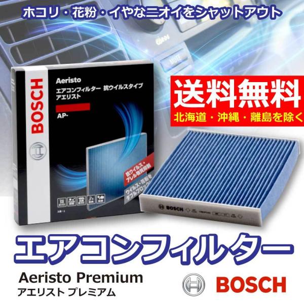 BOSCH（ボッシュ） エアコンフィルター 交換 車用 AP-H10 カビ対策
