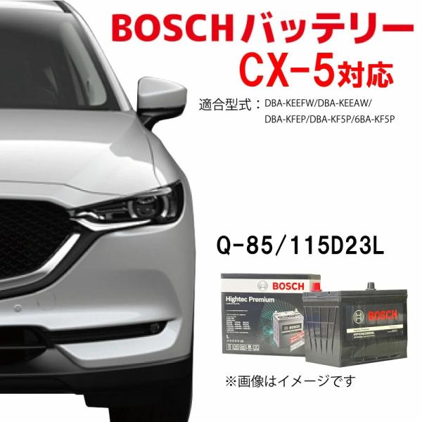 マツダ CX-5 CX5 2.5i ターボ 5BA-KF5P バッテリー ボッシュ BOSCH HT-Q-100 100D23L 新品 メーカー補充電あり 安心保証付き