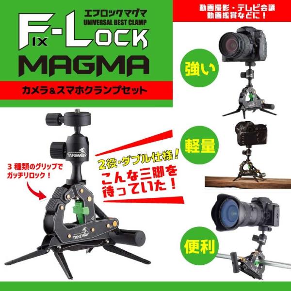 スマホ カメラ クランプ 工具不要 簡単脱着 一眼 レフ ミラーレス デジカメ 3脚 4脚 フォルダー ゴープロ Gopro エフロック マグマ Fix Lock Magma Buyee Buyee Japanischer Proxy Service Kaufen Sie Aus Japan